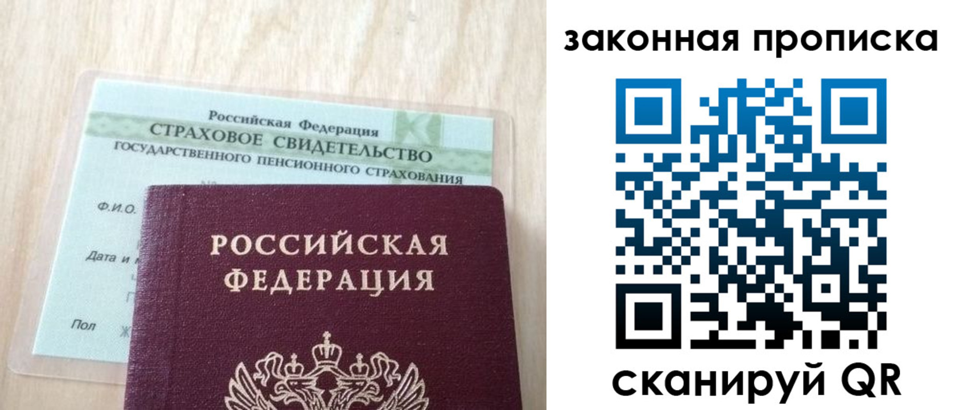 прописка 2025 в Бузулуке